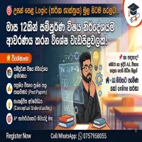 AL Logic ( තර්ක ශාස්ත්‍රය)