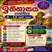 6-13 Sinhala Medium History Class