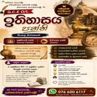 6-13 Sinhala Medium History Class