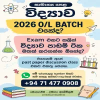 Online විද්‍යාව පන්ති 10/11ශ්‍රේණි සදහා