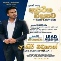 A/L ආර්ථික විද්‍යාව Economics (Theory & Revision)