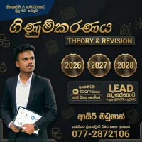 A/L ගිණුම්කරණය Accounting (Theory & Revision) online