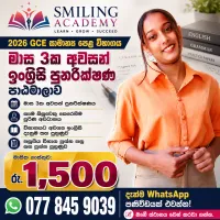 2026 G.C.E O/Lමාස  3ක අවසන් ඉංග්‍රීසි පුනරීක්ෂණය