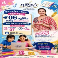 තිත්ත වෙච්චි සිංහල හරි රහට