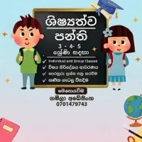 3,   4,   5 ශ්‍රේණි සදහා ශිෂ්‍යත්ව පන්ති
