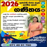 Maths Class ( Sinhala medium) 6-11 online