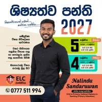 ශිෂ්‍යත්ව පන්ති