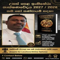 2027 / 2028 A/L ඉංජිනේරු තාක්ෂණවේදය (Engineering Technology)
