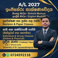ඉංජිනේරු තාක්ෂණවේදය (ET)- තනි හෝ  කන්ඩායම් පන්ති  2027/2028-