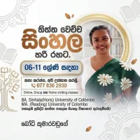 තිත්ත වෙච්චි සිංහල හරි රහට