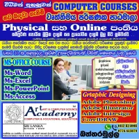 පරිඝණක පාඨමාලාවන්  Computer Courses