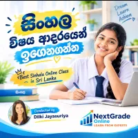 සිංහල ආදරයෙන් ඉගෙනගන්න | Sinhala Online Class
