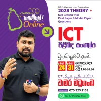 2028 A/L ICT Online