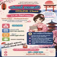 ONLINE ජපන් භාෂාව