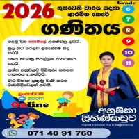 Maths Class ( Sinhala medium) 6-11 online