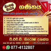 ගණිතය 6 සිට 11 ශ්‍රේණි සිසුන් සදහා නිවසට පැමිණ ඉගැන්වීම