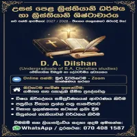 ක්‍රිස්තියානි ධර්මය / ක්‍රිස්තියානි ශිෂ්ටාචාරය පංති
