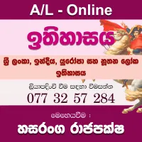උසස් පෙළ ඉතිහාසය - Theory & Revision